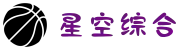 中国·星空综合(股份)有限公司-官方网站